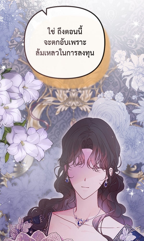 ชีวิตนี้เพื่อเธอ - หน้า 31