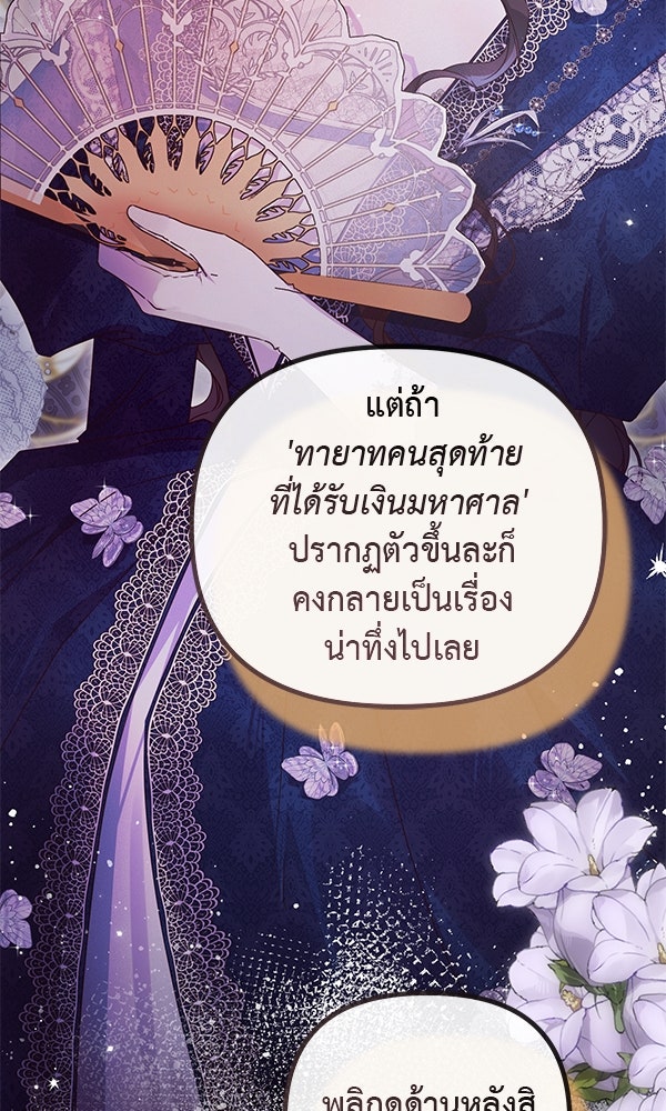 ชีวิตนี้เพื่อเธอ - หน้า 32