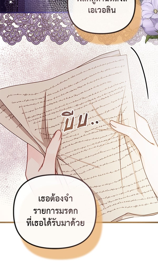 ชีวิตนี้เพื่อเธอ - หน้า 33