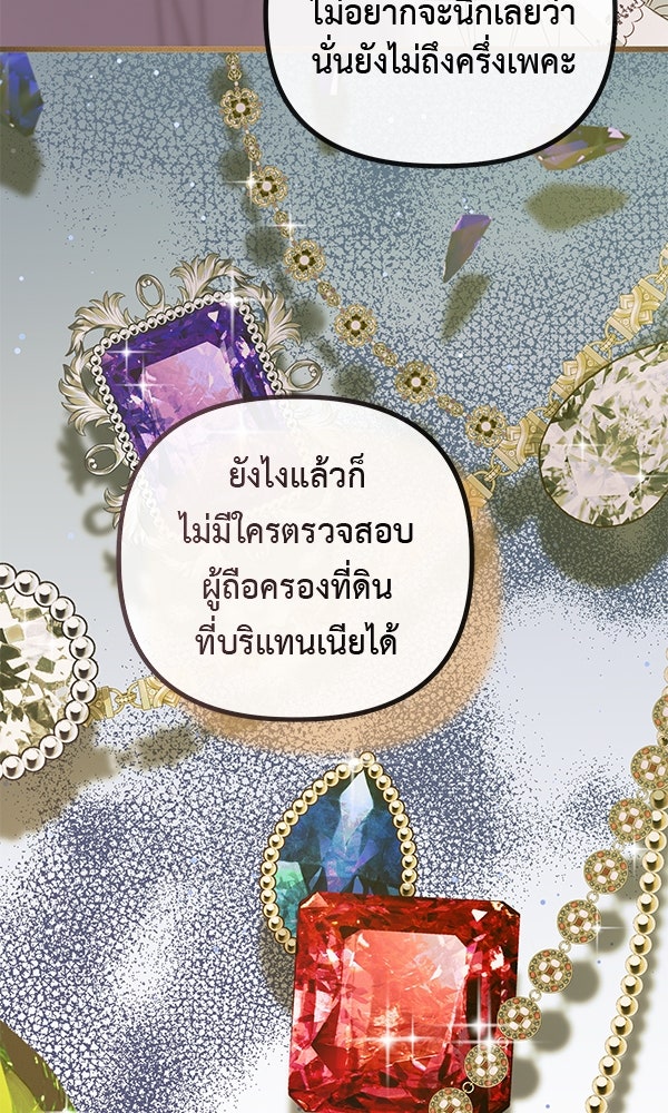 ชีวิตนี้เพื่อเธอ - หน้า 35