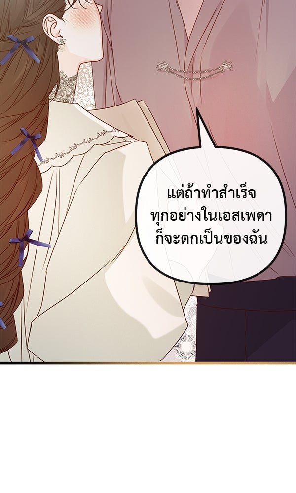 ชีวิตนี้เพื่อเธอ - หน้า 41