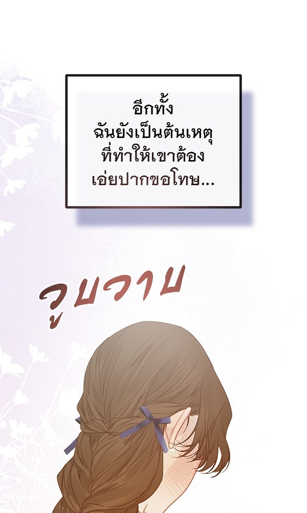 ชีวิตนี้เพื่อเธอ - หน้า 45