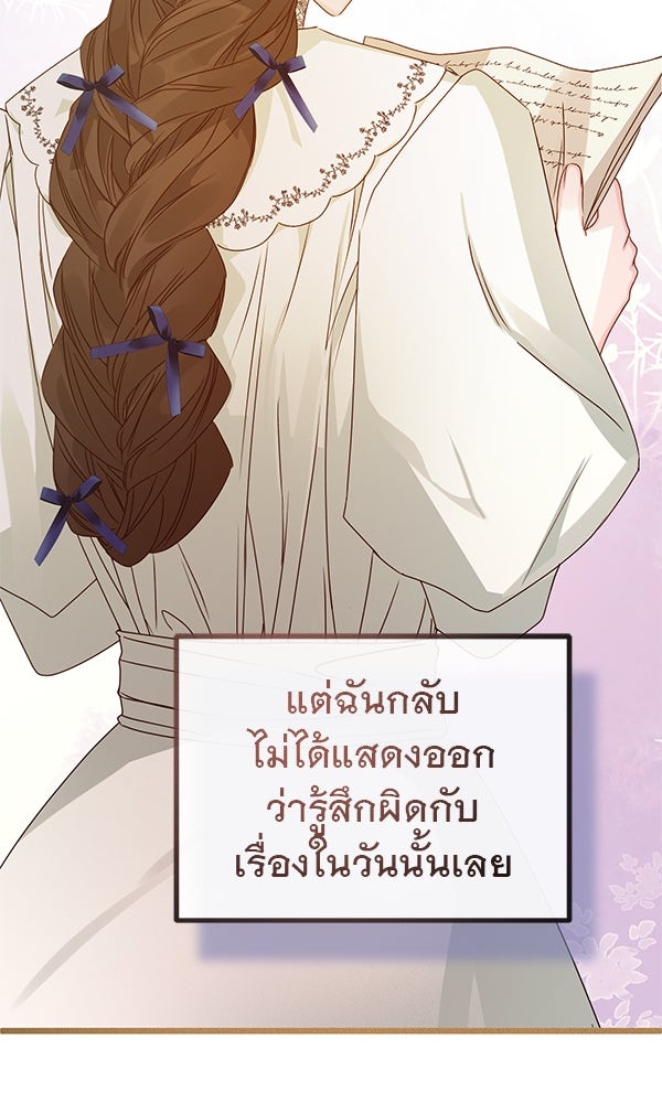 ชีวิตนี้เพื่อเธอ - หน้า 46