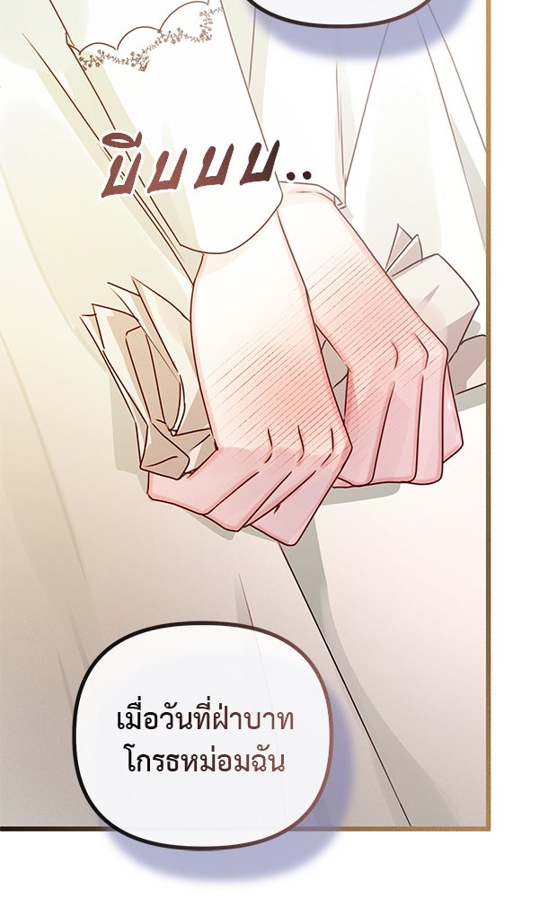 ชีวิตนี้เพื่อเธอ - หน้า 49