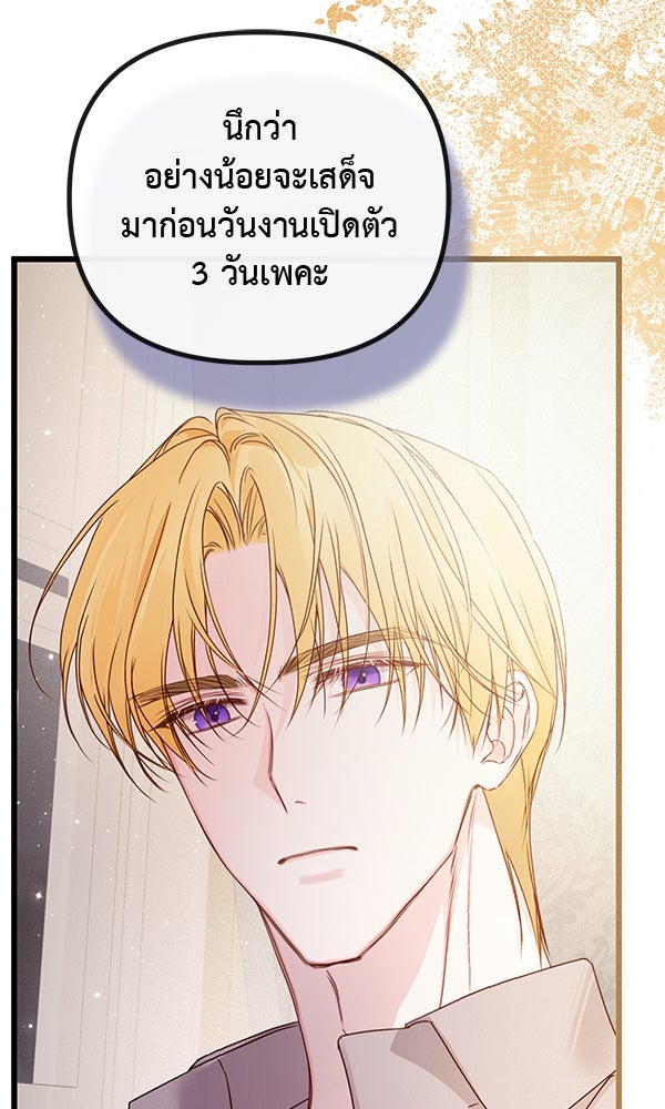 ชีวิตนี้เพื่อเธอ - หน้า 5