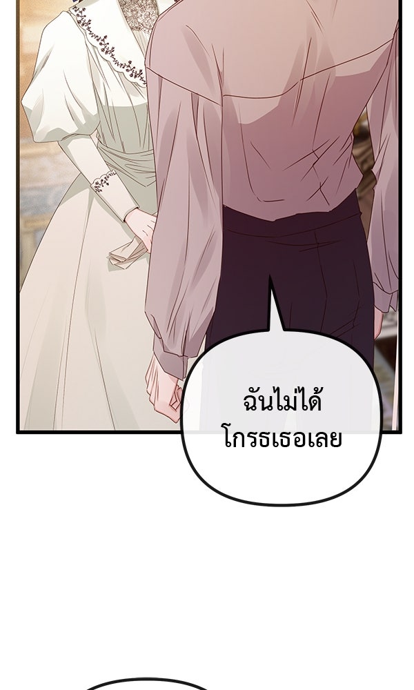 ชีวิตนี้เพื่อเธอ - หน้า 51