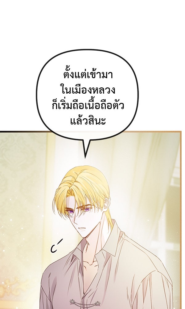 ชีวิตนี้เพื่อเธอ - หน้า 61