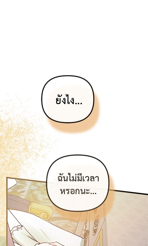 ชีวิตนี้เพื่อเธอ - หน้า 69