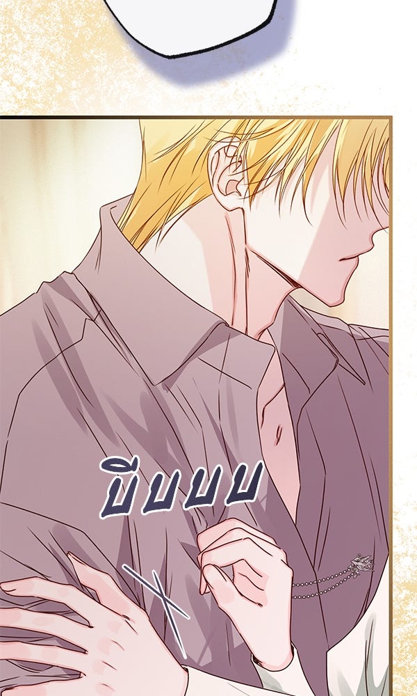 ชีวิตนี้เพื่อเธอ - หน้า 73