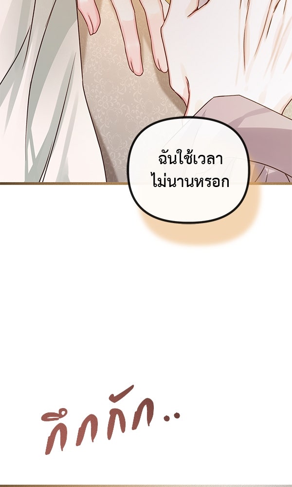 ชีวิตนี้เพื่อเธอ - หน้า 79