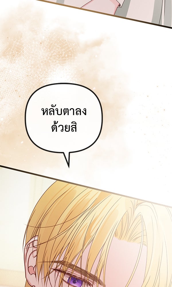 ชีวิตนี้เพื่อเธอ - หน้า 83