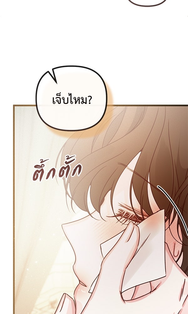 ชีวิตนี้เพื่อเธอ - หน้า 86
