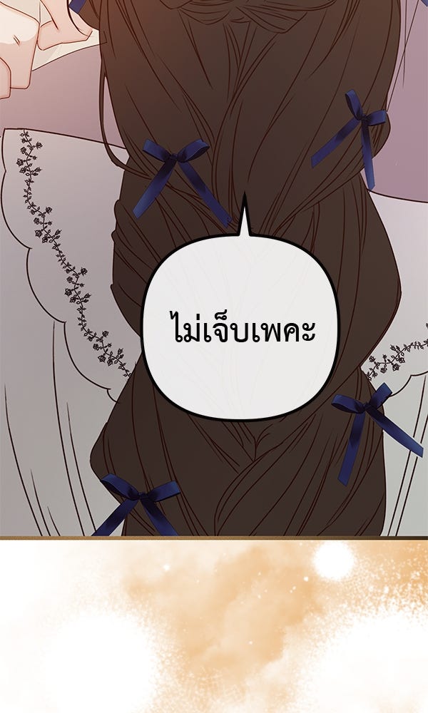 ชีวิตนี้เพื่อเธอ - หน้า 91