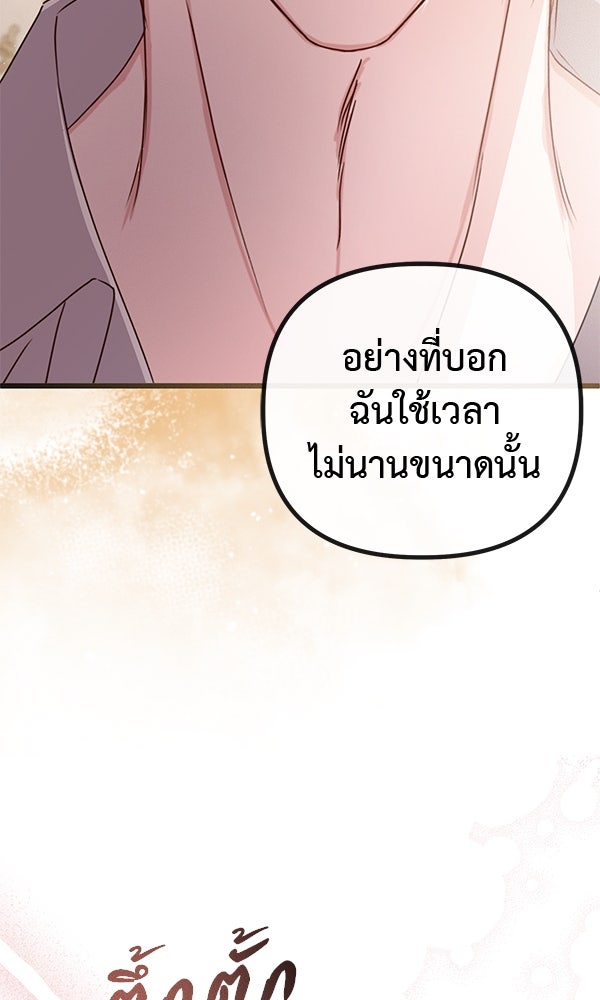ชีวิตนี้เพื่อเธอ - หน้า 93