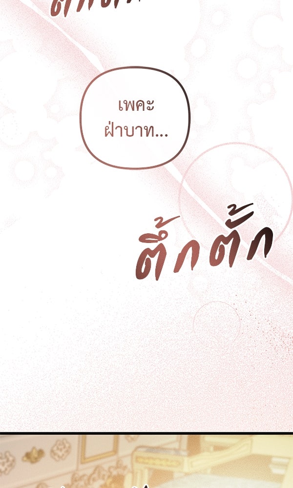 ชีวิตนี้เพื่อเธอ - หน้า 94