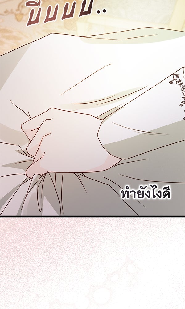 ชีวิตนี้เพื่อเธอ - หน้า 95