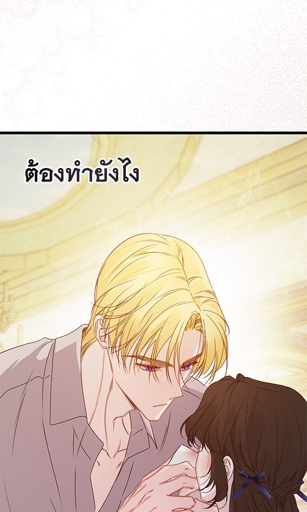 ชีวิตนี้เพื่อเธอ - หน้า 96