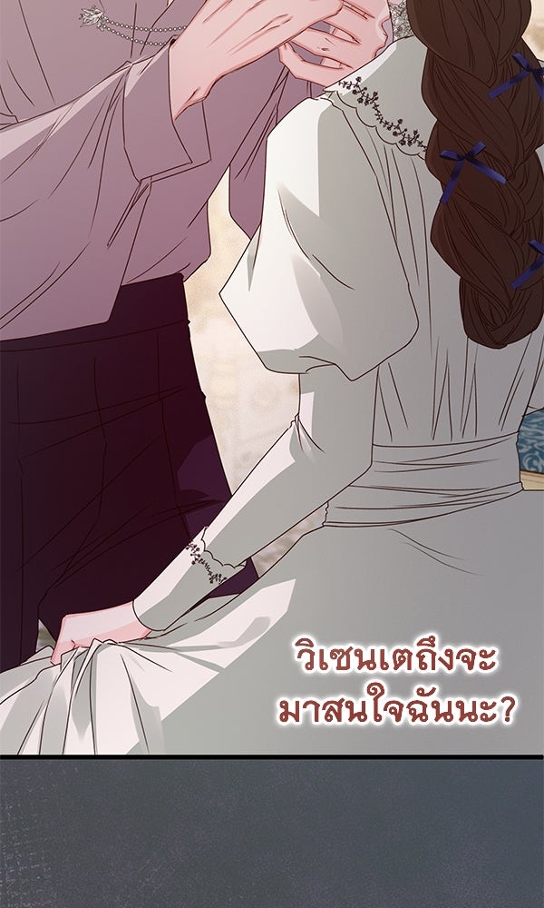 ชีวิตนี้เพื่อเธอ - หน้า 97