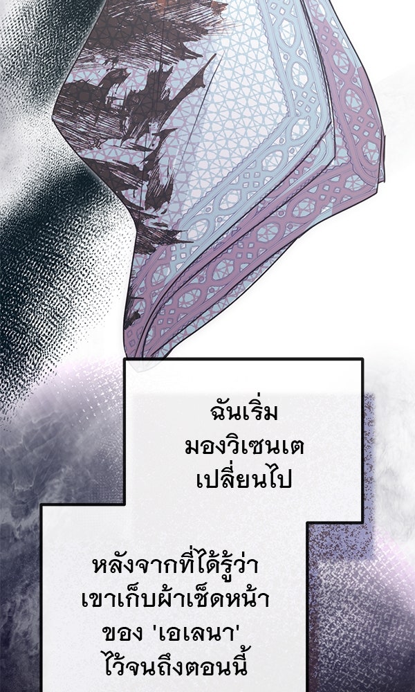 ชีวิตนี้เพื่อเธอ - หน้า 99