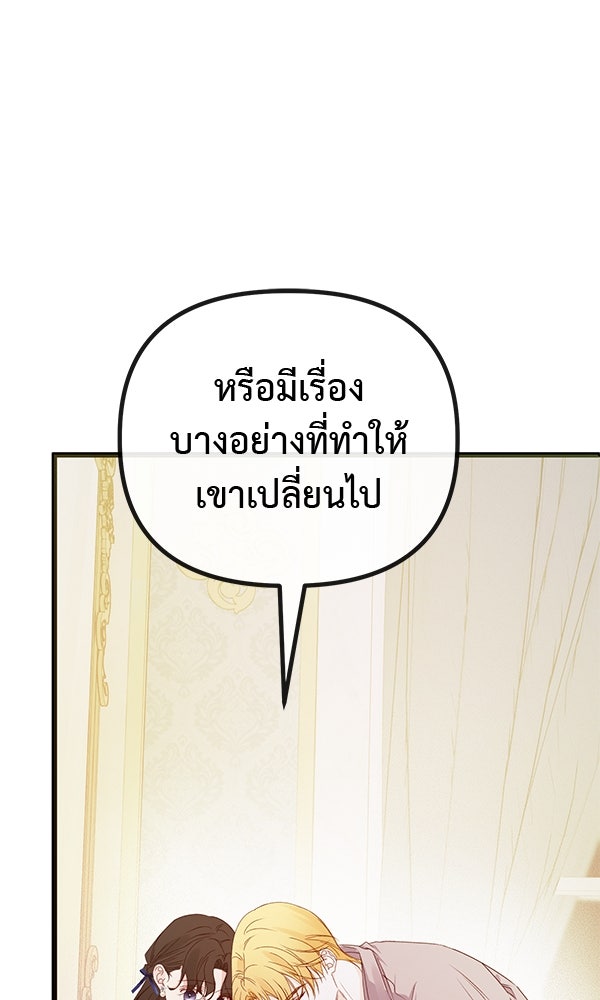 ชีวิตนี้เพื่อเธอ - หน้า 10