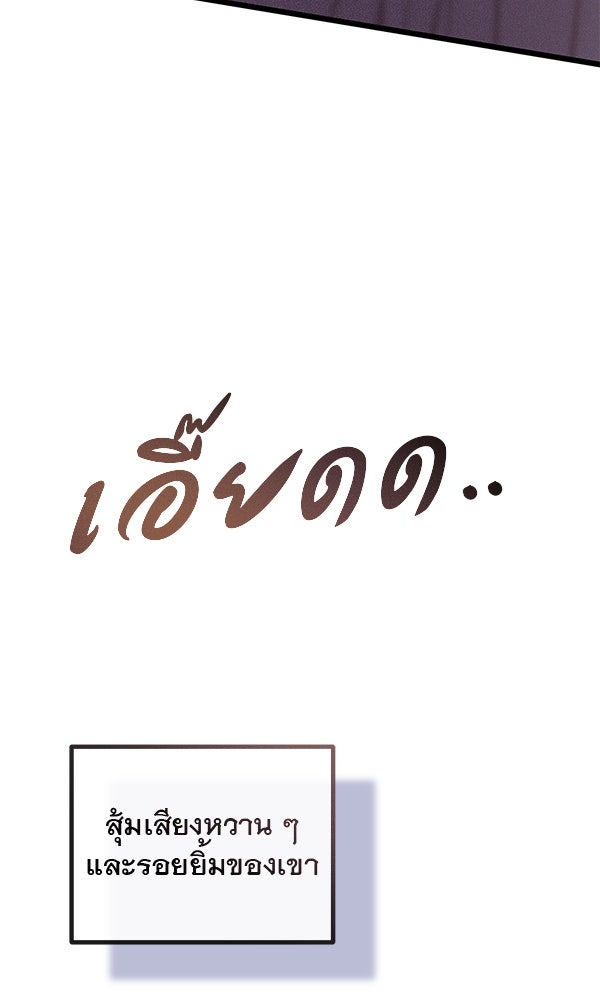 ชีวิตนี้เพื่อเธอ - หน้า 103