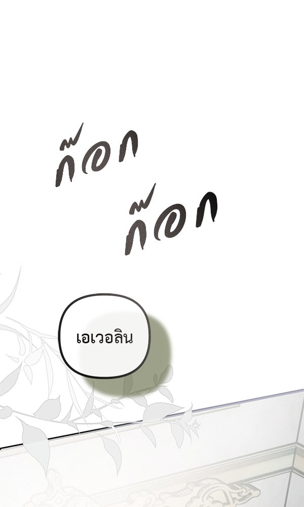 ชีวิตนี้เพื่อเธอ - หน้า 113
