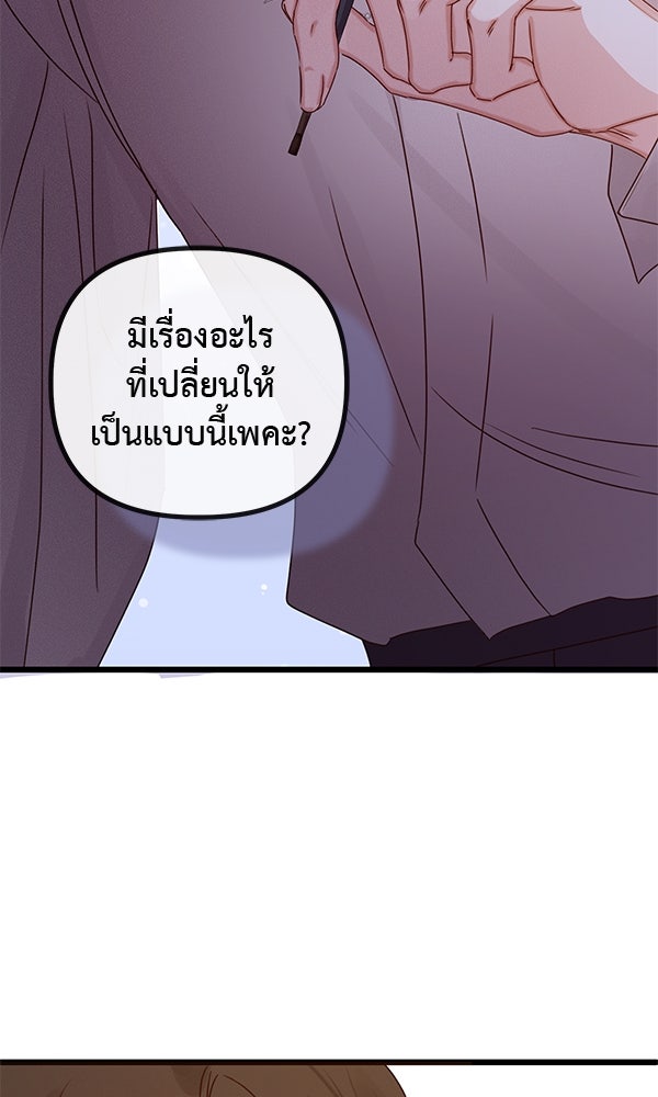 ชีวิตนี้เพื่อเธอ - หน้า 16