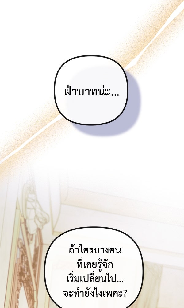 ชีวิตนี้เพื่อเธอ - หน้า 2