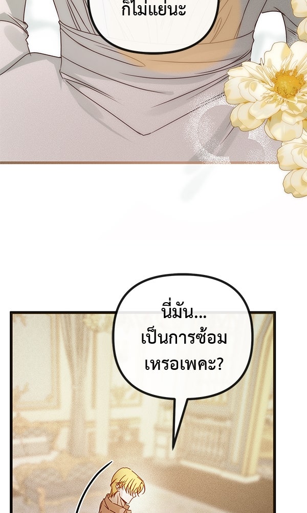 ชีวิตนี้เพื่อเธอ - หน้า 27