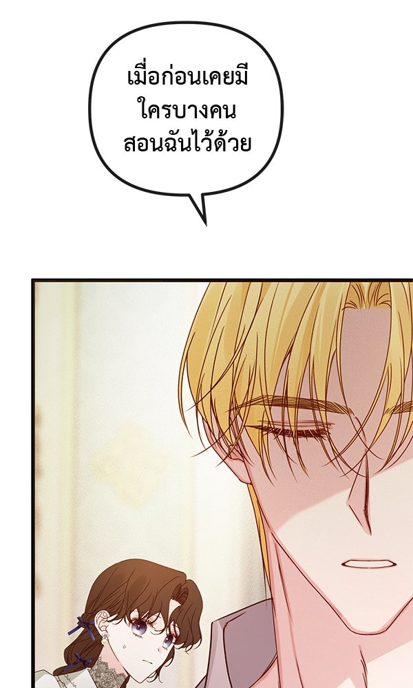 ชีวิตนี้เพื่อเธอ - หน้า 29