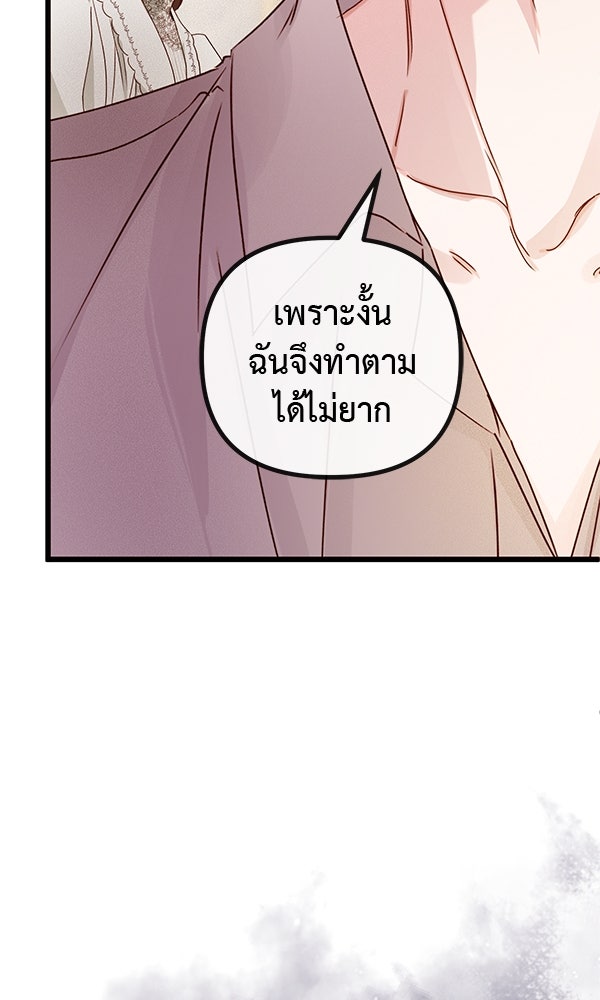 ชีวิตนี้เพื่อเธอ - หน้า 30