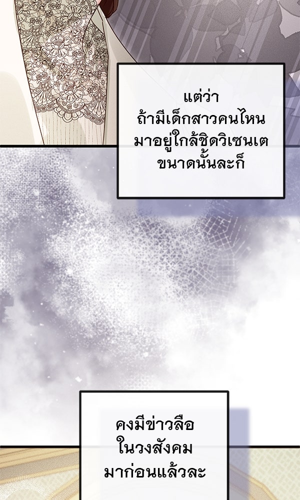 ชีวิตนี้เพื่อเธอ - หน้า 32