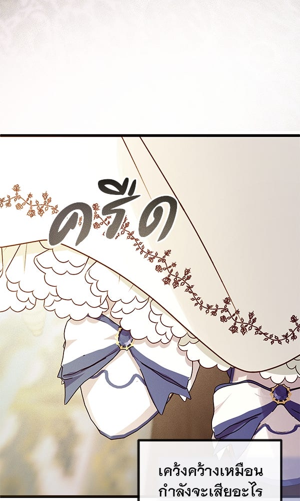 ชีวิตนี้เพื่อเธอ - หน้า 36