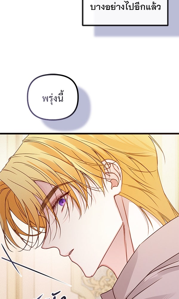ชีวิตนี้เพื่อเธอ - หน้า 37