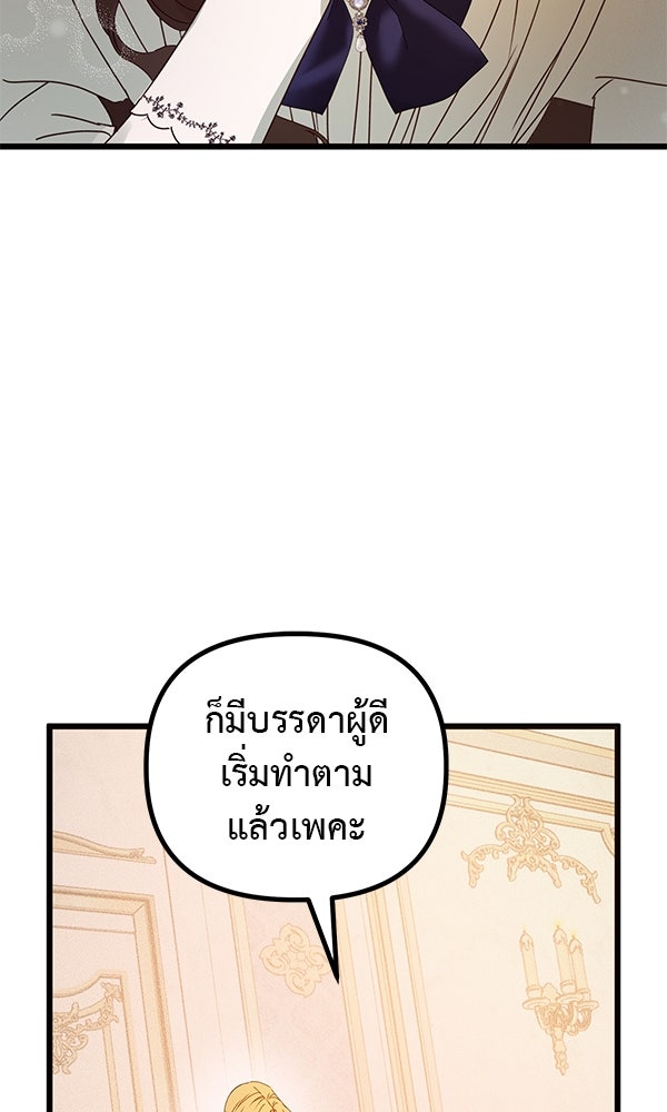 ชีวิตนี้เพื่อเธอ - หน้า 47