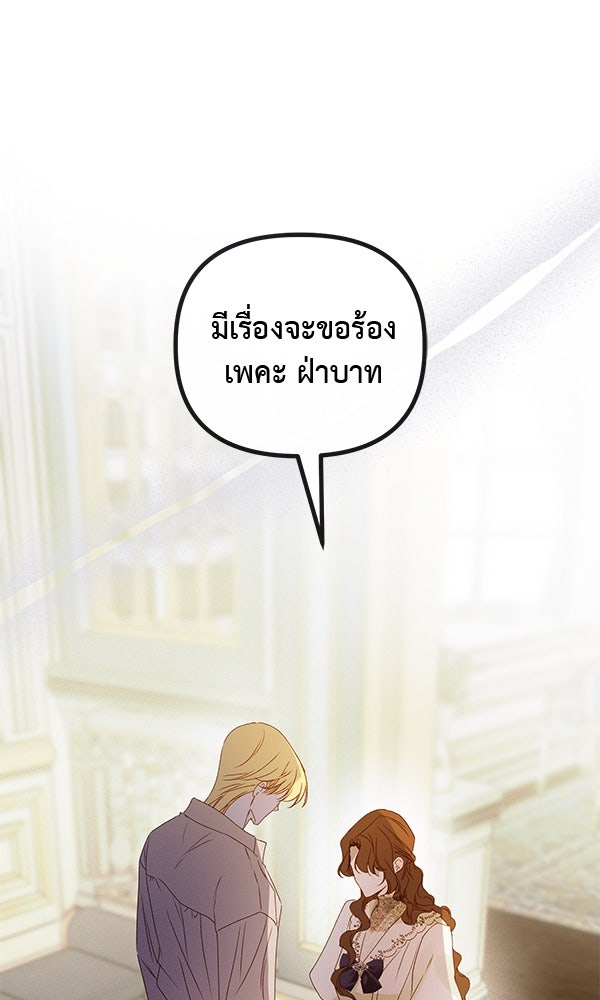 ชีวิตนี้เพื่อเธอ - หน้า 56