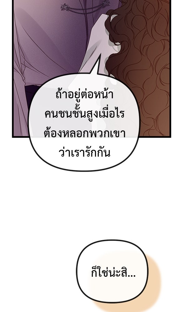 ชีวิตนี้เพื่อเธอ - หน้า 59
