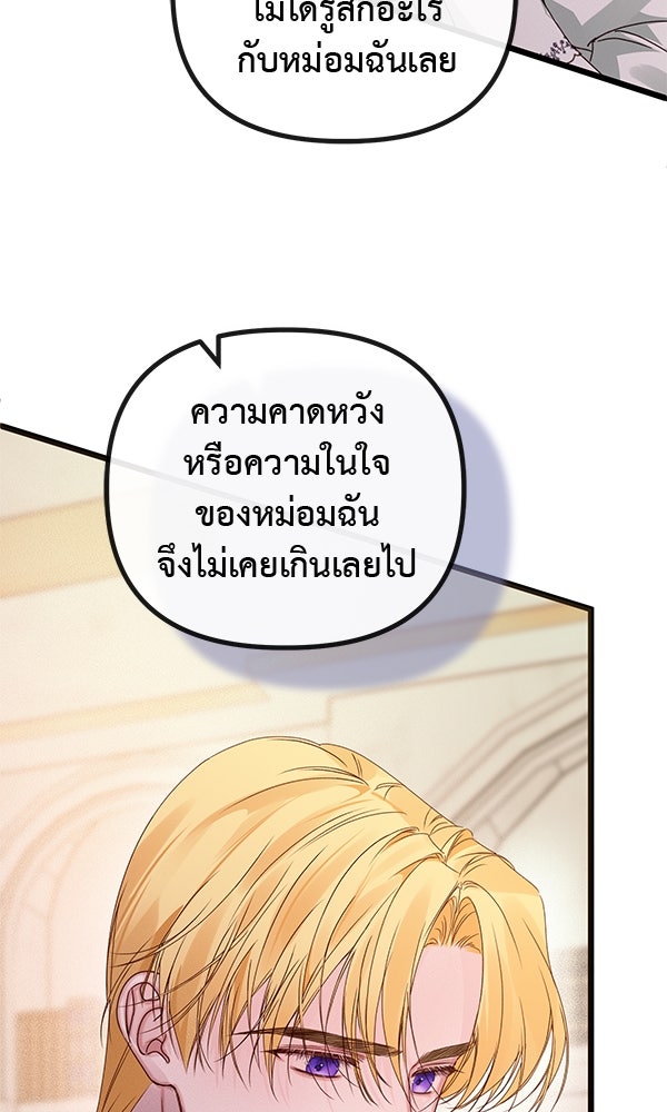 ชีวิตนี้เพื่อเธอ - หน้า 61