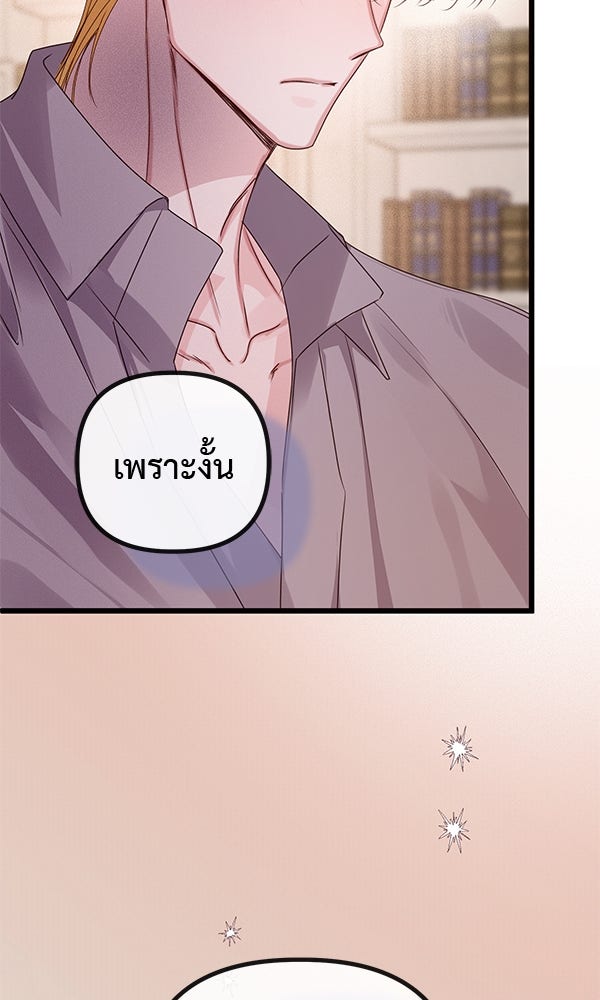 ชีวิตนี้เพื่อเธอ - หน้า 62