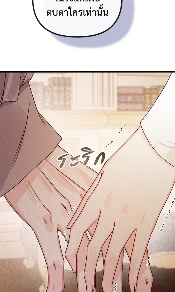 ชีวิตนี้เพื่อเธอ - หน้า 69