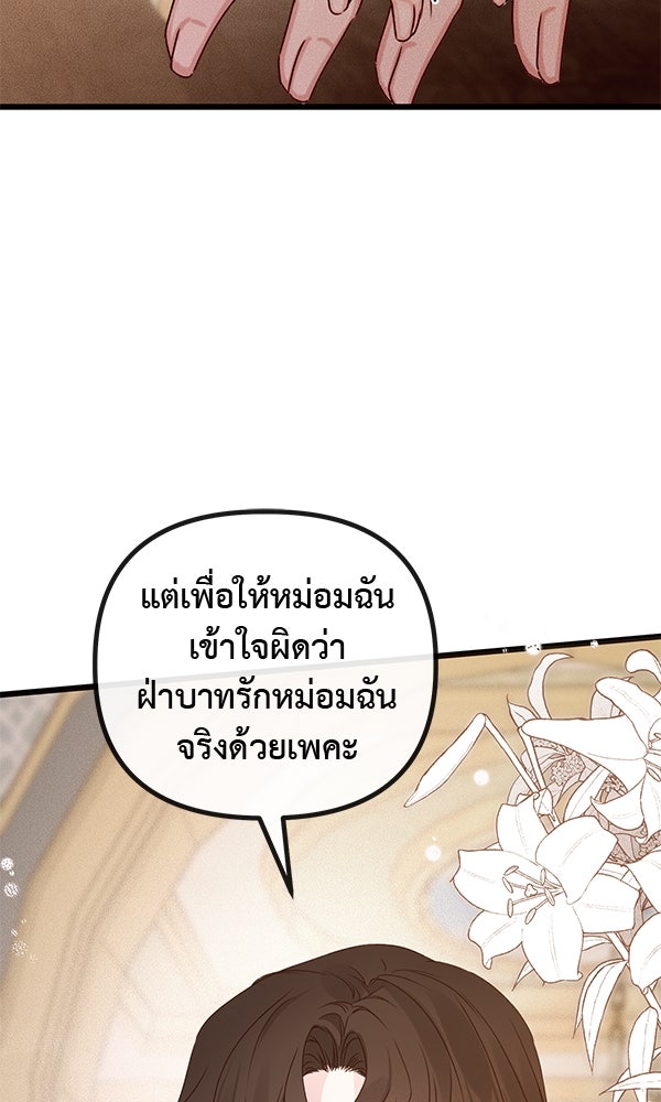 ชีวิตนี้เพื่อเธอ - หน้า 70