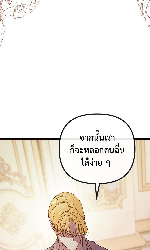 ชีวิตนี้เพื่อเธอ - หน้า 72