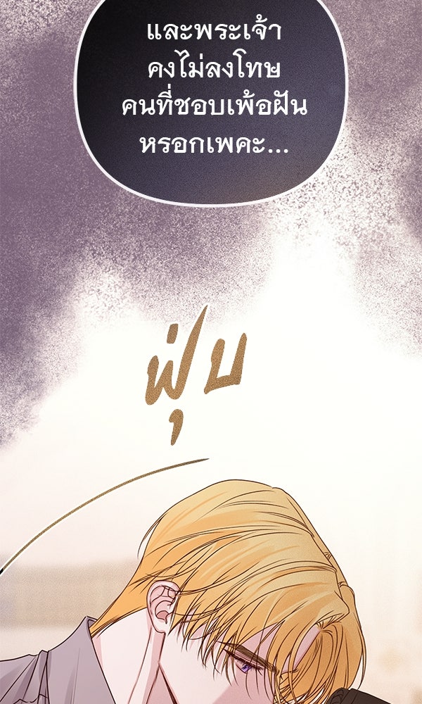 ชีวิตนี้เพื่อเธอ - หน้า 74