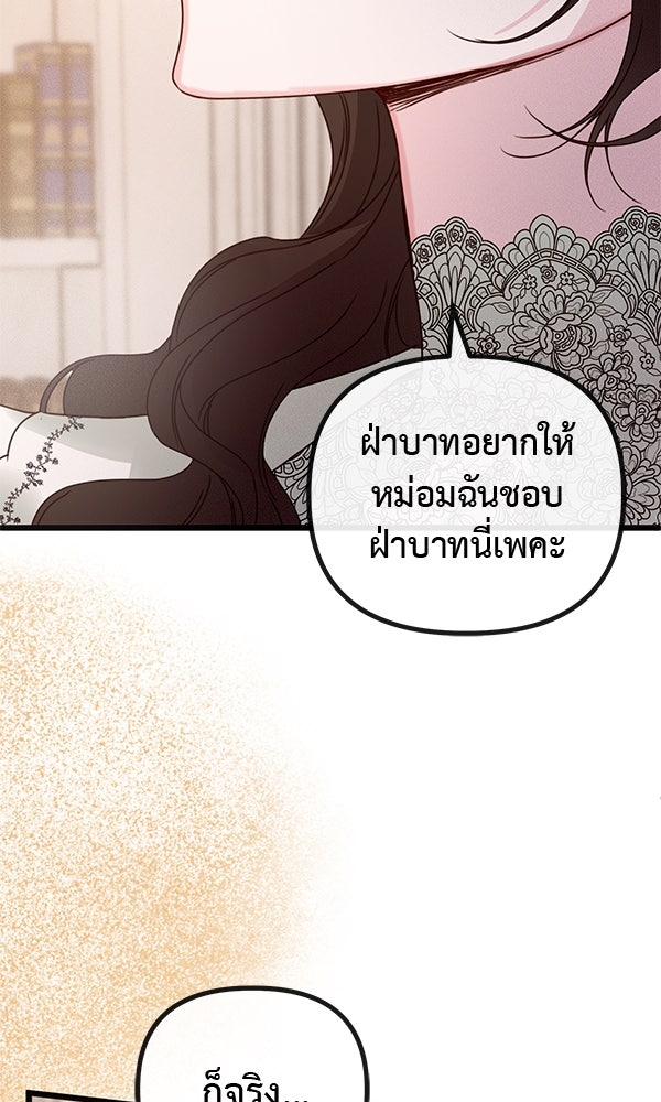 ชีวิตนี้เพื่อเธอ - หน้า 80
