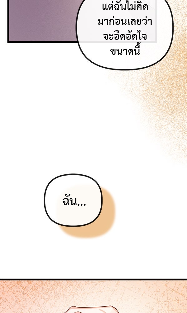 ชีวิตนี้เพื่อเธอ - หน้า 82