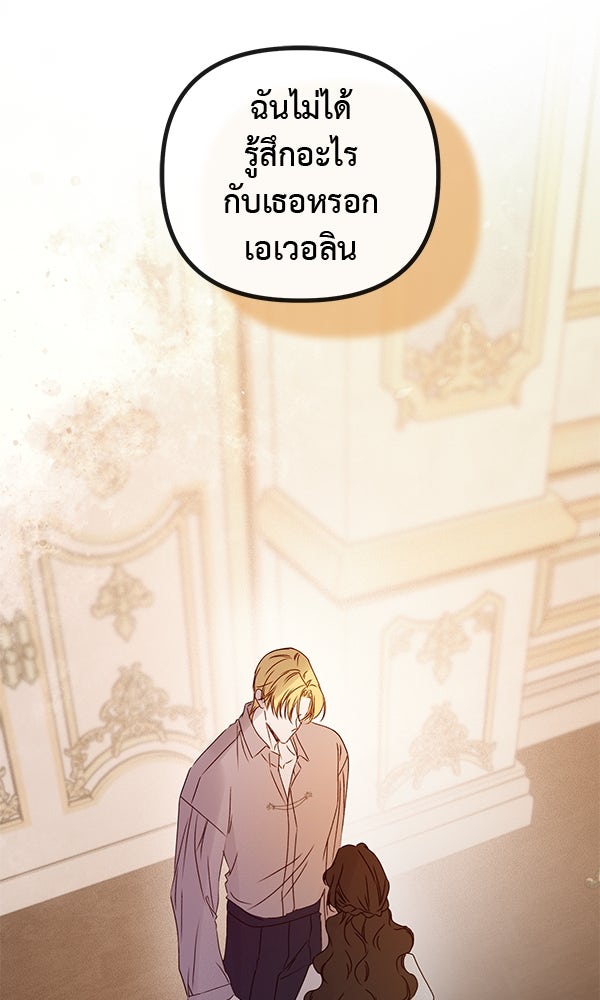 ชีวิตนี้เพื่อเธอ - หน้า 84