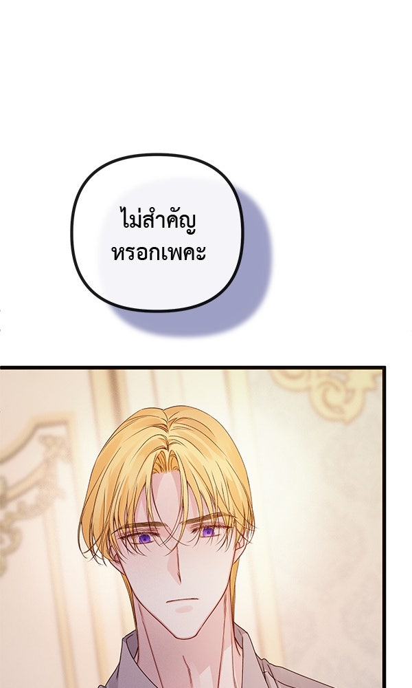 ชีวิตนี้เพื่อเธอ - หน้า 87