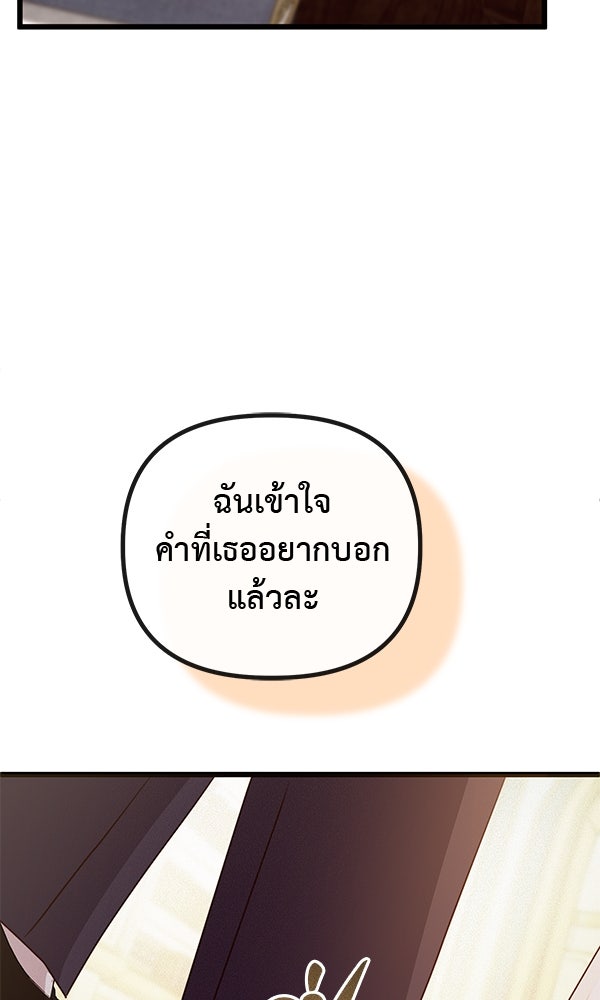 ชีวิตนี้เพื่อเธอ - หน้า 92