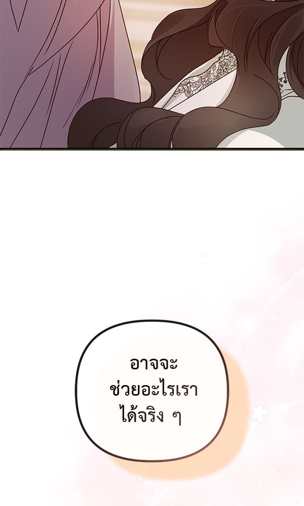 ชีวิตนี้เพื่อเธอ - หน้า 95
