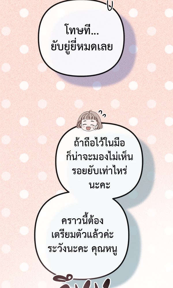 ชีวิตนี้เพื่อเธอ - หน้า 101